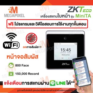 ZKTeco MiniTA เครื่องสแกนหน้ารุ่นใหม่ สแกนได้ไวและไกลกว่า มี WiFi ตั้งโต๊ะหรือแขวนก็ได้