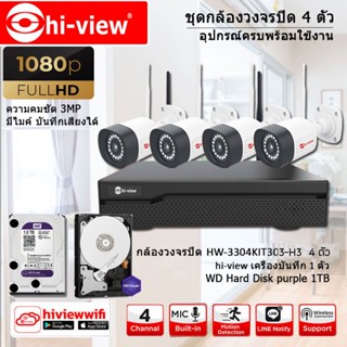 Hi-view IP Camera WiFi HD 3MP รุ่น HW-3304KIT303-H3(4ตัว) มีไมค์ บันทึกเสียงได้ + WD Hard Disk purple 1/2/3/4/6/8/ 10TB