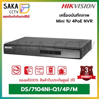 Hikvision เครื่องบันทึก NVR 4CH รองรับ 4 PoE รุ่น DS-7104NI-Q1/4P/M