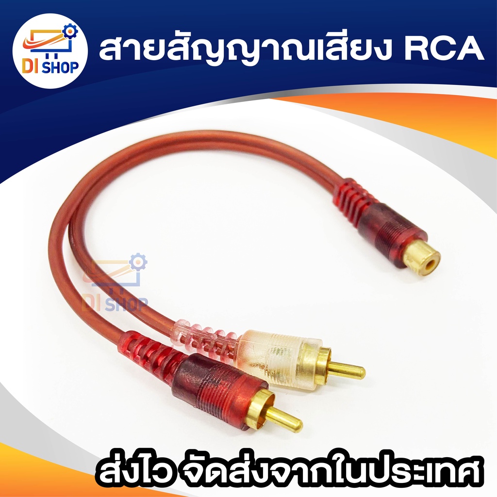 Audio สายแยกสัญญาณภาพเสียง 0.25เมตร ปลั๊กRCA แปลงเป็นแจ็ค RCA 2ทาง
