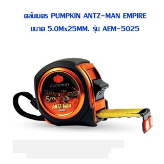 ตลับเมตร PUMPKIN  ANTZ-MAN EMPIRE ขนาด 5.0Mx25MM. รุ่น AEM-5025