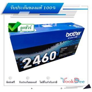 Brother TN-2460 ตลับหมึกโทนเนอร์ ของแท้ Black Original Toner Cartridge