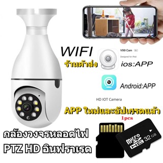 New กล้องวงจรปิดไร้สาย กล้องวงจรหลอดไฟ WiFi กล้องวงจรปิด 360° PTZ HD อินฟราเรด 1080P Camera ใช้แอพในการครบคุมระยะไกลได้