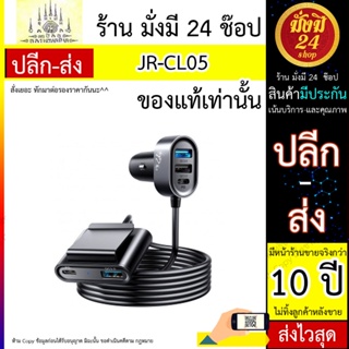 หัวชาร์จในรถ 5 ช่อง JR-CL05 5 multi-port(2 PD + 3 QC3.0) fast car charger