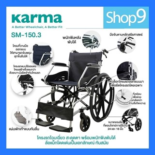 รถเข็นผู้ป่วย วีลแชร์ รถเข็นวีลแชร์ รถเข็น SOMA รุ่น SM-150.3 wheelchair ล้อใหญ่ F24 นิ้ว และ ล้อเล็ก F16 นิ้ว