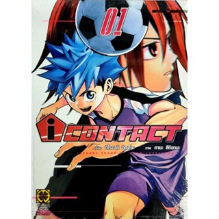 i contact     เล่ม 1