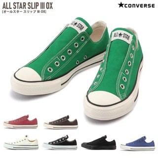 CONVERSE ALL STAR SLIO III OX สินค้าจาก Shop Japan 30 วัน + -