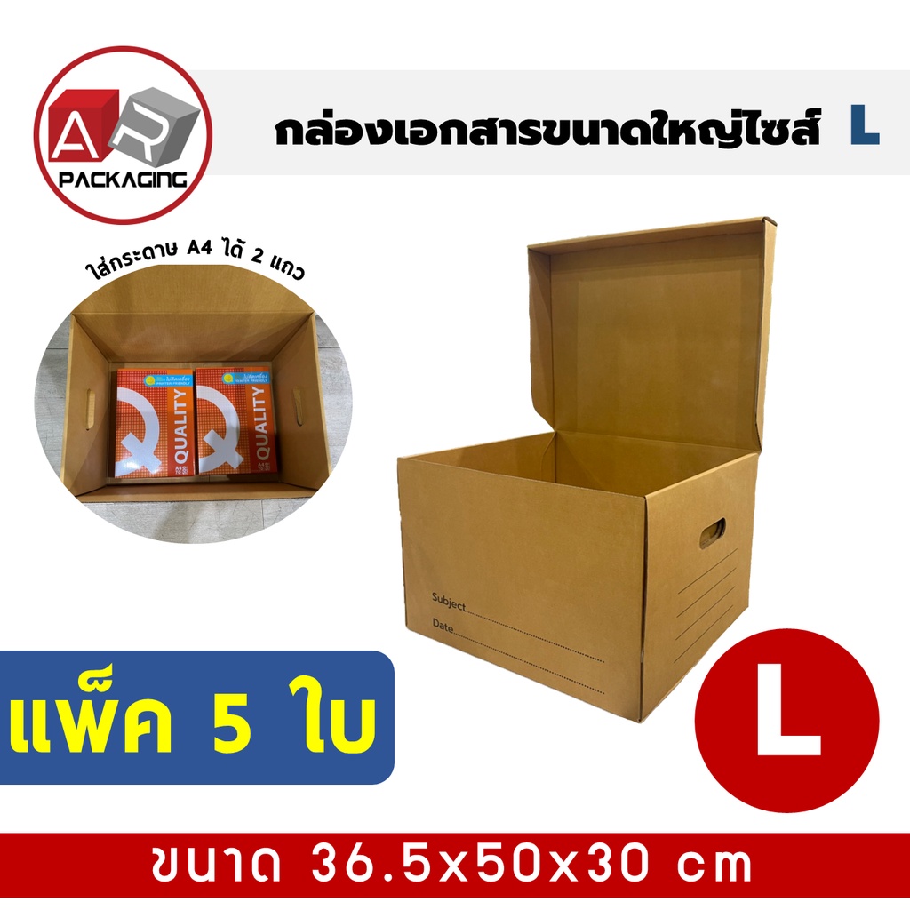 กล่องเอกสาร L  (5 PCS/SET)