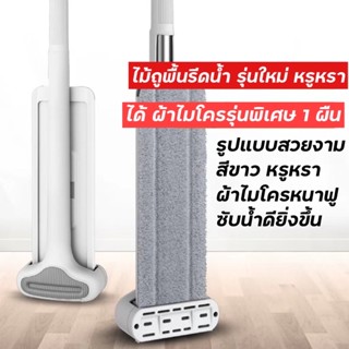 ไม้ถูพื้น ไม้ม้อบ ไม้ถูพื้นรีดน้ำในตัว รุ่น M2 แถมผ้าไมโครรุ่นพิเศษ พร้อมส่ง‼️