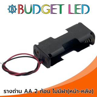 รางถ่าน 1.5V DC 2ก้อน หน้า-หลัง ขนาด AA ไม่มีฝาปิด Battery Holder AAx2 Front-Back Without Cover