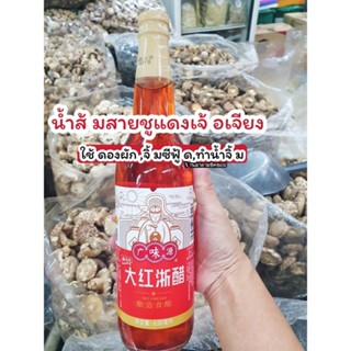 น้ำส้มสายชูสีแดง เจ้อเจียง ปริมาณ630ml. Guangwei Source 广味源大红浙醋นิยมนำมาดองผักต่างๆ จิ้มกับอาหารซีฟู้ด หูฉลาม