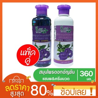 [240มล.] ชีววิถี ครีมนวดสมุนไพรใบหมี่-อัญชัน 240 มล.และครีมนวดสมุนไพร ชีววิถี แชมพู แชแมพูชีววิถี