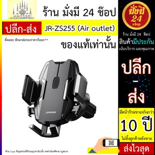 ที่วางมือถือ JR-ZS255 Spider Stable Car holder（air outlet) - Black