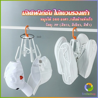 Smileshop ที่ตากรองเท้า ที่แขวนรองเท้า สามารถ หมุน 360 องศา Home Storage Hooks