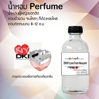 น้ำหอมสูตรเข้มข้น กลิ่นดีเคเอ็นวายเลิฟฟอร์มนิวยอร์ก ขวดใหญ่ ปริมาณ 120 ml จำนวน 1 ขวด #หอม #ฟิน ติดทนนาน