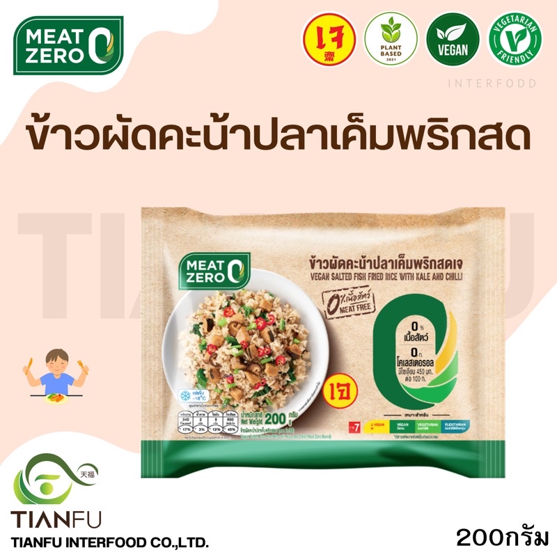 Meat Zero ข้าวผัดคะน้าปลาเค็มพริกสดเจ 1Pcs. จัดส่งโดยรถควบคุมอุณหภูมิ