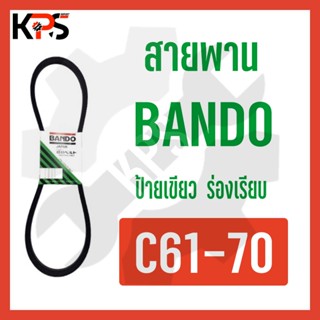 สายพาน Bando ร่อง C Conveyor Belt C61 C62 C63 C64 C65 C66 C67 C68 C69 C70