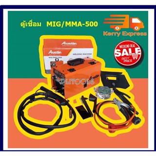 ตู้เชื่อมไฟฟ้า AUSTIN 2 ระบบ MIG/MMA 500A รุ่นไม่ใช้แก๊ส 2 ระบบ ใช้ได้ทั้งไฟฟ้าและมิก