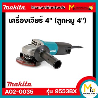 เครื่องเจียรไฟฟ้า MAKITA ขนาดแผ่นเจีย 4 นิ้ว (100 มม.) รุ่น 9553BX รับประกันสินค้า 1 ปี By mcmachinetools