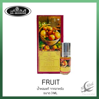 นำเข้าจากอาหรับ น้ำหอมอาหรับ ​แท้​ Fruit​ Al rehab​ perfume​ oil ​3ml ​