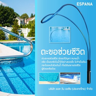 ตะขอช่วยชีวิตคนจากสระว่ายน้ำAluminium Life-saving Hook For Swimming Pool