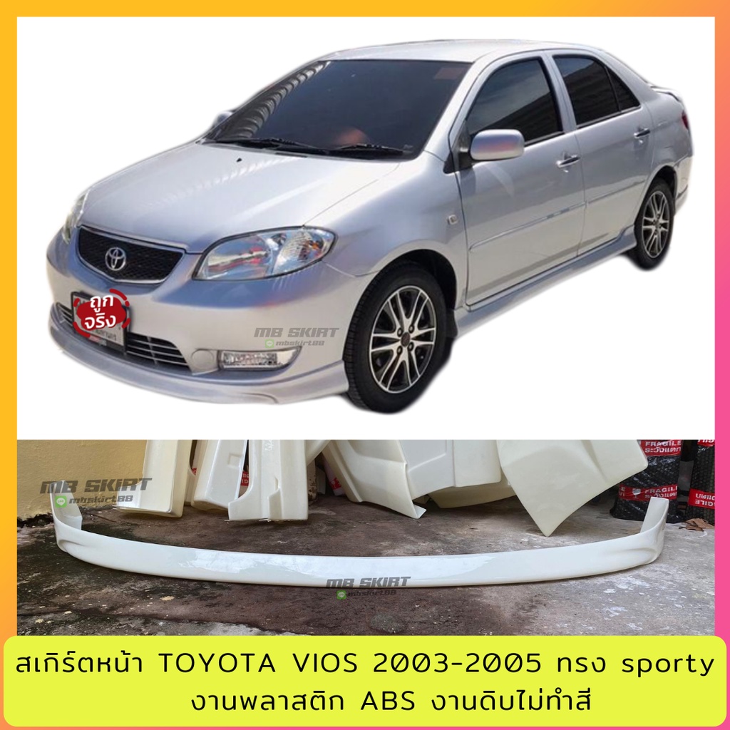 สเกิร์ตหน้า Toyota Vios 2003-2006 ทรง Sporty งานพลาสติก ABS งานดิบไม่ทำสี