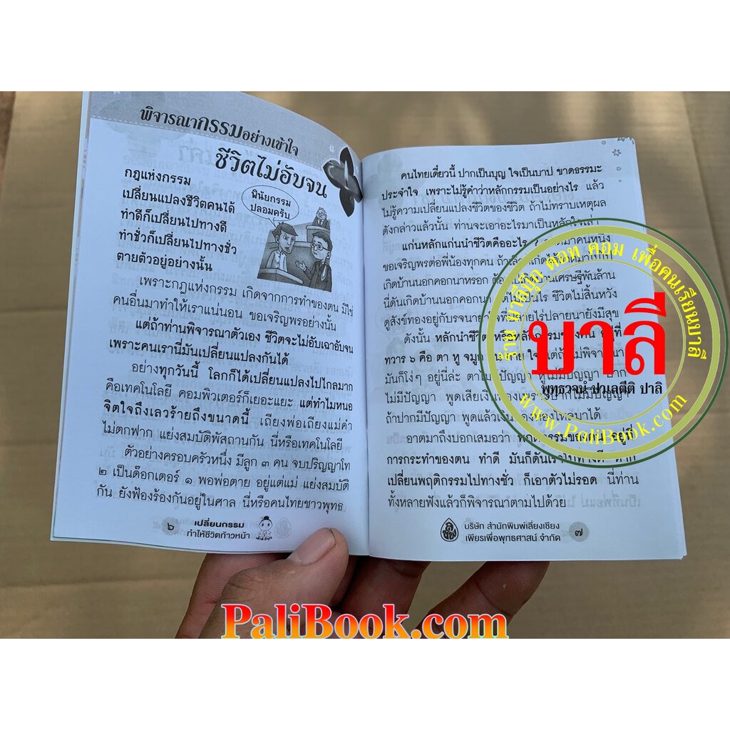 เปลี่ยนกรรม ทำให้ชีวิตก้าวหน้า อานิสงส์การสวดพระพุทธคุณ (เล่มพกพา) - โดย หลวงพ่อจรัญ - รวมรวบโดย ไพยนต์ กาสี - เลี่ยง...