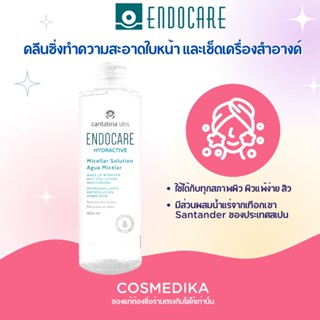 Endocare Hydractive Micellar Solution เอนโดแคร์  คลีนซิ่ง ไมเซลลา ทำความสะอาดใบหน้า เช็ดเครื่องสำอาง ผิวแพ้ง่าย สิวง่าย