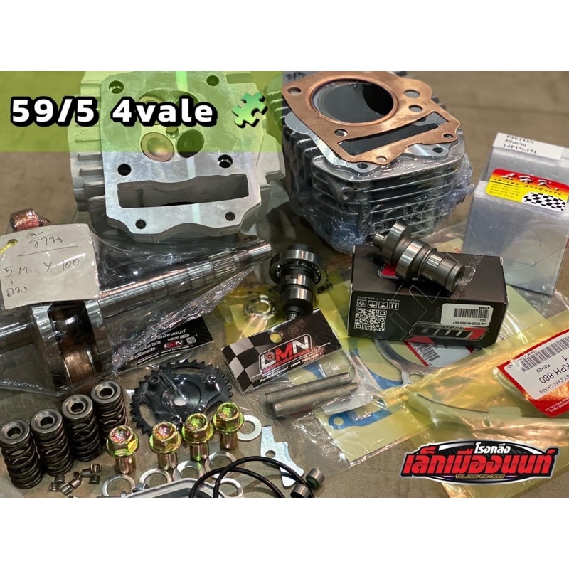 ชุดW125-59/5 4วาล์ว By LMN