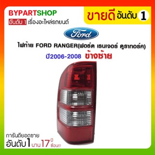 ไฟท้าย FORD RANGER(ฟอร์ด เรนเจอร์ ดูราทอร์ค) ปี2006-2008