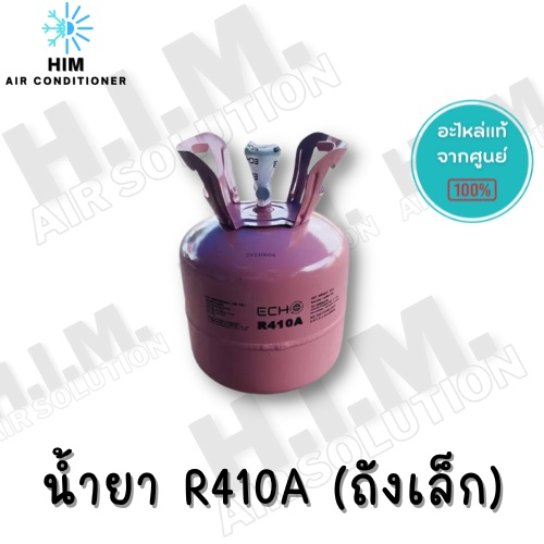 น้ำยาแอร์R410a ถัง 3 Kg  คละยี่ห้อ