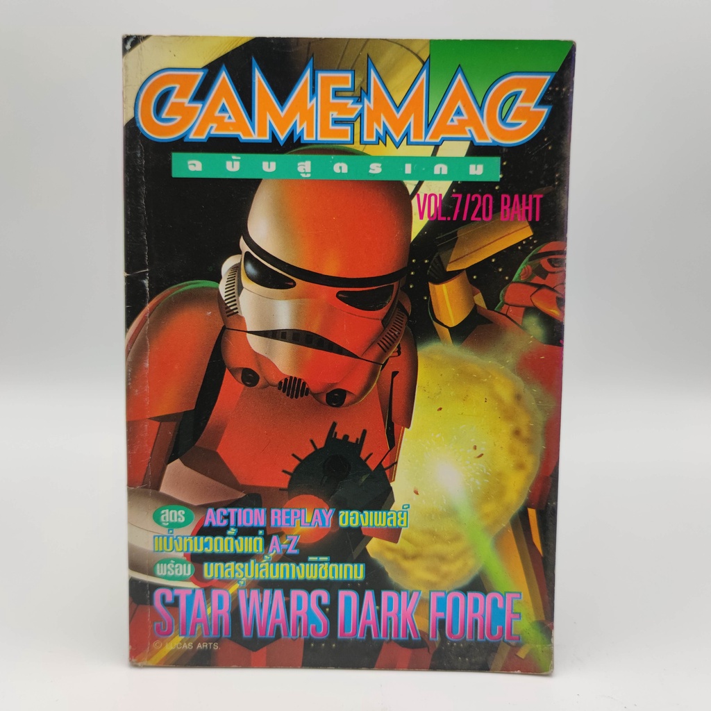GAMEMAG ฉบับสูตรเกม เล่ม 4 บทสรุป Star Wars Dark Force [PS1] และสูตร Action Replay PlayStation หนังสือเกมมือสอง