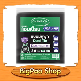 ถุงขยะแชมเปี้ยน ถุงขยะดำ แบบมีหูผูก ขนาด 26x34 นิ้ว แพ็ค 24 ใบ