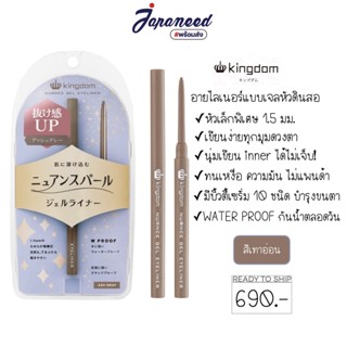 Kingdom Eyeliner Gel หัวดินสอเนื้อครีม สัมผัสนุ่นละเอียด ขนาด 1.5 มม. • Ash Gray สีเทา Made in Japan