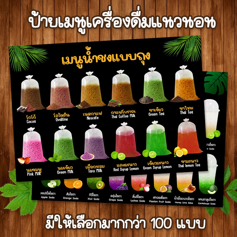 (แนวนอน) ป้ายเมนูเครื่องดื่ม ขนาด A4 หน้าเดียว เคลือบใสแข็งกันน้ำ