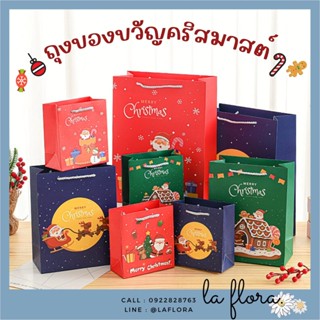 ถุงกระดาษหูเชือกลายน่ารัก ถุงกระดาษลายคริสต์มาส ถุงใส่ของขวัญ คริสต์มาส ปีใหม่ คริสมาส DIY