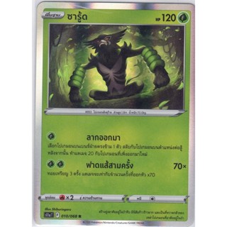 [Pokémon] ซารู้ด SD/Foil