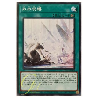 [DIFO-JP056] Icejade Curse (Common)