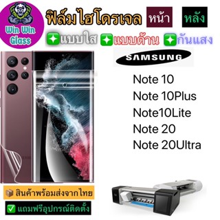 ฟิล์มไฮโดรเจล ใส ด้าน กันแสง รุ่นSamsung Note10,Note10Plus,Note10Lite,Note20,Note20Ultra รุ่นอื่นๆ แจ้งทางแชท