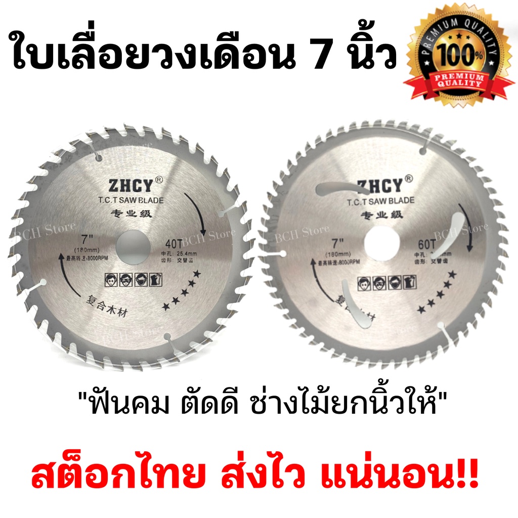 ใบเลื่อยวงเดือน7นิ้ว ฟันคาร์ไบด์ 40/60 ฟัน ใบตัดไม้ ใบเลื่อยตัดไม้ ใบวงเดือน ของดีไม่จำเป็นต้องแพง
