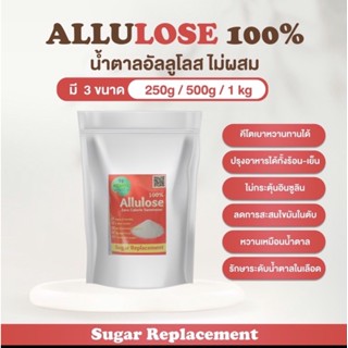 Allulose 100% น้ำตาลอัลลูโลส อัลลูโลส น้ำตาลคีโต Allulose sweetener D-Pricose ขนาด454กรัม