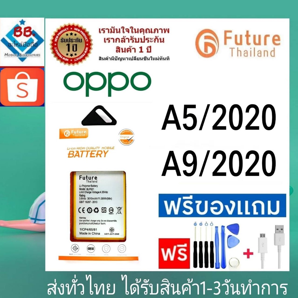 แบตเตอรี่ แบตมือถือ อะไหล่มือถือ Future Thailand battery OPPO A5(2020),A9(2020) แบตoppo (BLP727)