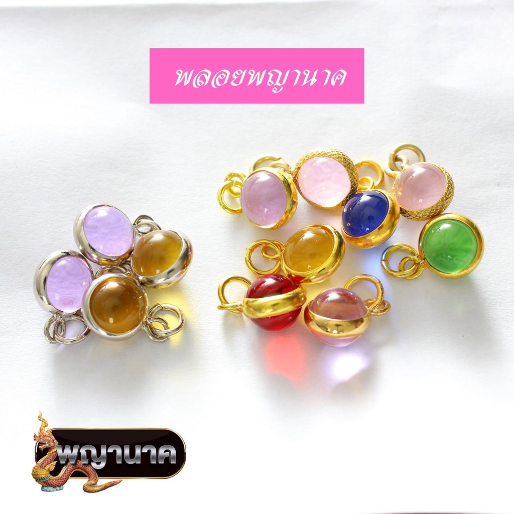 ลูกแก้วพญานาคจิ๋วเลี่ยมไมครอนทอง ราคาส่ง