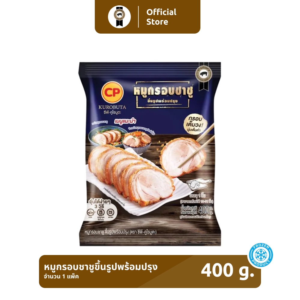 หมูกรอบชาชูขึ้นรูปพร้อมปรุง CP-KUROBUTA ขนาด 400 กรัม [แช่แข็ง]