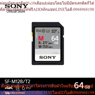 Sony Memory Card UHS-II SD SF-M ซีรีส์ (SF-M64 / SF-M128)