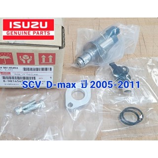 SCV ตัวยาว isuzu D-MAXเก่า (แท้) ปี 2005 - 2011