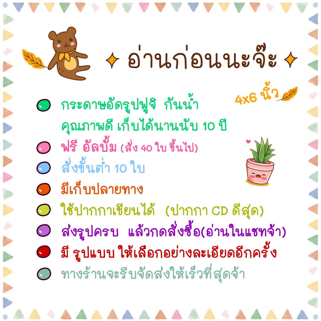 อัดรูปกระดาษ ฟูจิ 4x6 นิ้ว🔥10ใบ❤️(40ใบ ฟรีอัลบั้ม)