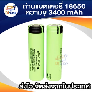 ถ่านแบตเตอรี่ 18650 ความจุ 3400mAh