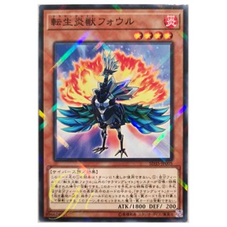 [SD35-JP005] Salamangreat Fowl (Normal Parallel Rare)