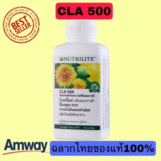 ส่งฟรี!!!Nutrilite CLA 500 ซีแอลเอ 500 จากน้ำมันดอกคำฝอย - บรรจุ 180 แคปซูล Amwayฉลากไทยของแท้100%